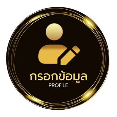 ข้อมูลสมาชิก เกมวงเหล้า
